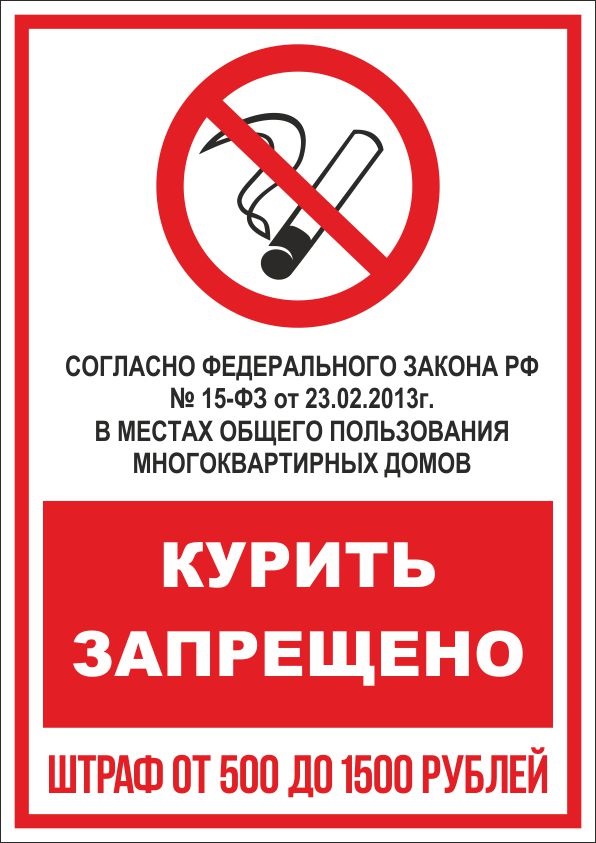 К каким нормам относится запрет курения. Табличка курить запрещено штраф. Запрет курения в общественных местах. Таблички о запрете курения в общественных местах. Табличка курить d gjlmtpltзапрещено.